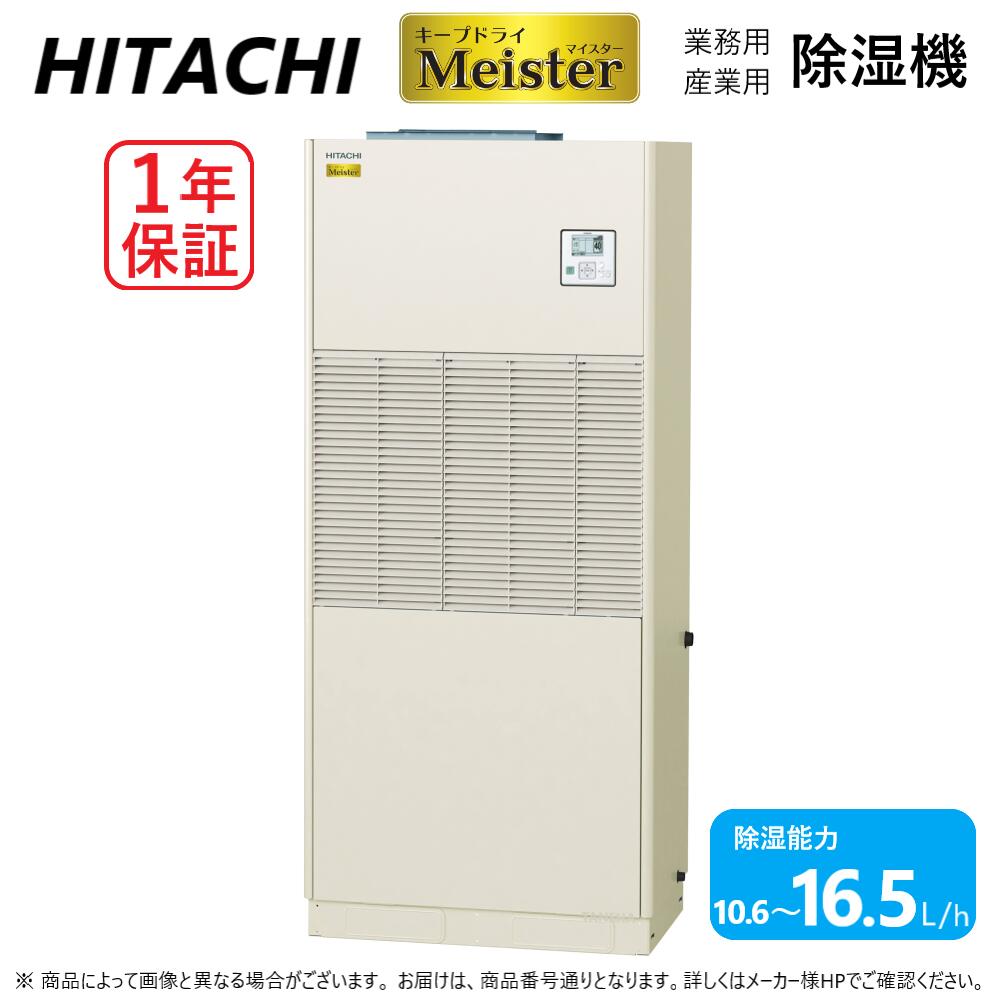 日立 産業用除湿機 床置タイプ(インバーター)再熱専用機:RK-NP4LV1 三相200V 2.5Kw∴∴