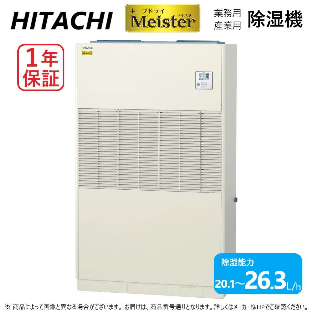 日立 産業用除湿機 床置タイプ(インバーター)再熱専用機:RK-NP8LV1 三相200V 5.8Kw∴∴