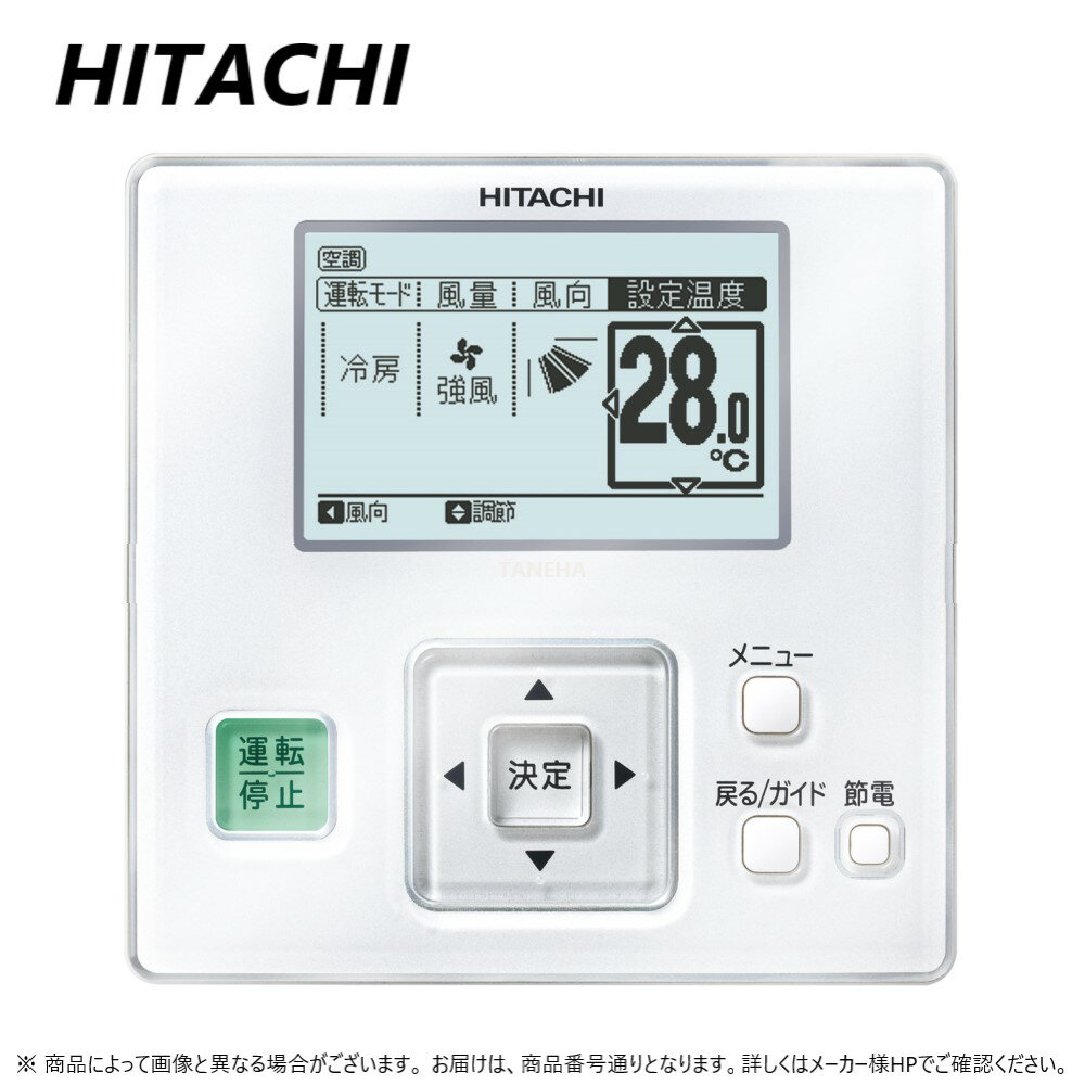 楽天市場】業務用エアコン リモコン(メーカー日立)(家電)の通販 楽天市場】業務用エアコン リモコン(メーカー日立)(家電)の通販
