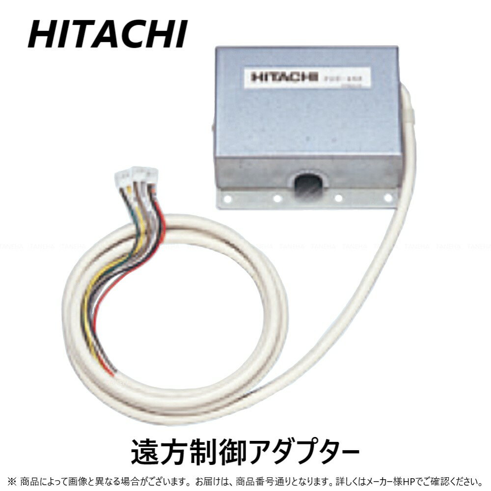 【地域に拠りあす楽　在庫あり】日立 PSC-5RA : 集中制御 遠方制御アダプター∴