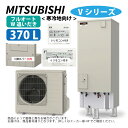 ⊥・三菱電機 SRT-VK377D (SRT-VTK377D +SRT-MUK417-V) +RMCB-D7SEリモコン付)-脚部カバー別途 : エコキュート フルオートW追いだき Vシリーズ 370L・寒冷地・角 ∴MITSUBISHI 給湯 ミツビシ エコキュートー 2025年モデル