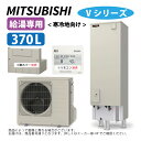 【】三菱電機 SRT-NK377D (SRT-NTK377D + SRT-MUK417-V リモコン別途) : エコキュート 給専 Vシリーズ 370L・寒冷地・角 ∴MITSUBISHI 給湯 ミツビシ エコキュートー 2025年モデル