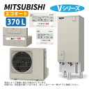 ⊥・三菱電機 SRT-C377 (SRT-CT377 + SRT-MU417-V リモコン別途): エコキュート エコオート Vシリーズ 370L 角∴MITSUBISHI 2025年モデル ・