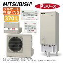 ⊥・三菱電機 SRT-P377UB (SRT-PT377UB + SRT-MU417-P リモコン別途): フルオートW追いだき Pシリーズ 370L 角 ホットあわー・ハイパワー給湯・バブルお掃除・ホットりたーん∴MITSUBISHI 給湯 ミツビシ エコキュートー 2025年モデル