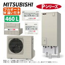 【】三菱電機 SRT-P467UB (SRT-PT467UB + SRT-MU517-Pリモコン別途): フルオートW追いだき Pシリーズ 460L 角 ホットあわー・ハイパワー給湯・バブルお掃除・ホットりたーん∴MITSUBISHI 給湯 ミツビシ エコキュートー 2025年モデル