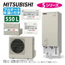 【】三菱電機 SRT-S557 (SRT-ST557 +SRT-MU617-S リモコン別途) : エコキュート フルオートW追いだき Sシリーズ 550L 角 バブルお掃除 ∴MITSUBISHI 給湯 ミツビシ エコキュートー 2025年モデル