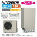 【】三菱電機 SRT-S437UZ (SRT-ST437UZ +SRT-MU517-SZ リモコン別途): エコキュート フルオートW追いだき Sシリーズ 43...