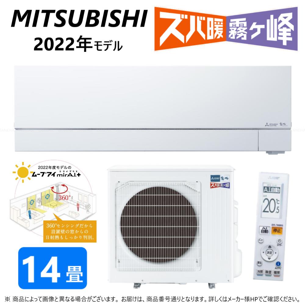 【あす楽対応品在庫あり】◎三菱 ルームエアコン 霧ヶ峰 寒冷地ズバ暖・冷・除湿・ムーブアイ・風除・空清・VXVシリーズ・MSZ-VXV4022S-W:(MSZ-VXV4022S-W-IN + MUZ-VXV4022S + リモコン )・単200V・14畳・2022年モデル∴ ホワイト (旧品番 MSZ-VXV4021S-W)のサムネイル