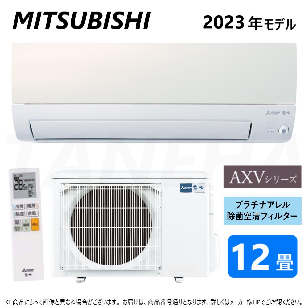 【】◎三菱 ルームエアコン 霧ヶ峰 冷暖・除湿・ムーブアイ・AXVシリーズ・MSZ-AXV3623S-W:(MSZ-AXV3623S-W-IN + MUZ-AXV3623S + リモコン )・単200V・12畳・2023年モデル∴ パールホワイト (旧品番 MSZ-AXV3622S-W) MITSUBISHI