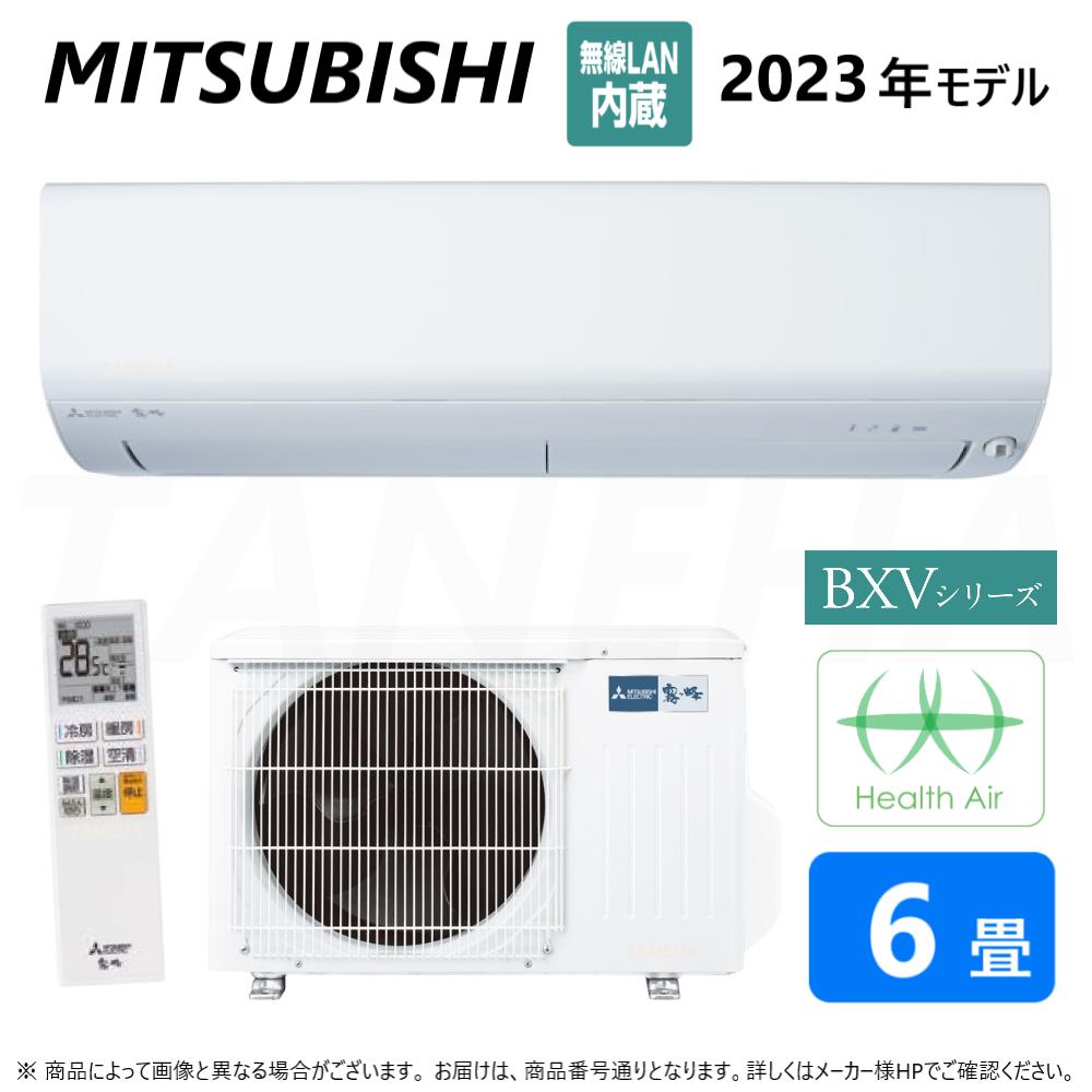 【】◎三菱 ルームエアコン 霧ヶ峰 冷暖・除湿・ムーブアイ・BXVシリーズ・MSZ-BXV2223-W:(MSZ-BXV2223-W-IN + MUZ-BXV2223 + リモコン ) ・6畳・2023年モデル∴ ピュアホワイト (旧品番 MSZ-BXV2222-W) MITSUBISHI