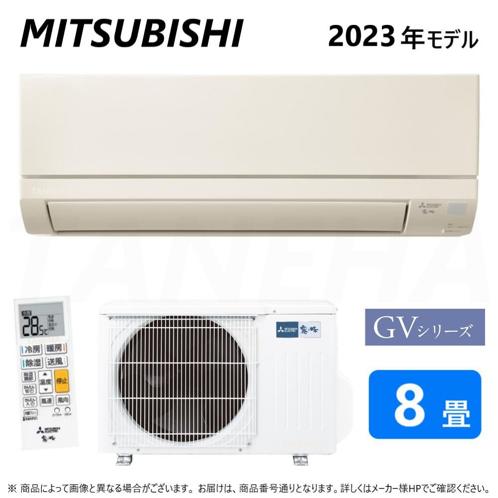 ◎三菱 ルームエアコン 霧ヶ峰 冷暖・除湿・GVシリーズ・MSZ-GV2523-T:(MSZ-GV2523-T-IN + MUCZ-G2523 + リモコン ) 8畳・2023年モデル .∴ ブラウン (旧品番 MSZ-GV2522-T) 東京ゼロエミポイント対象商品 MITSUBISHI