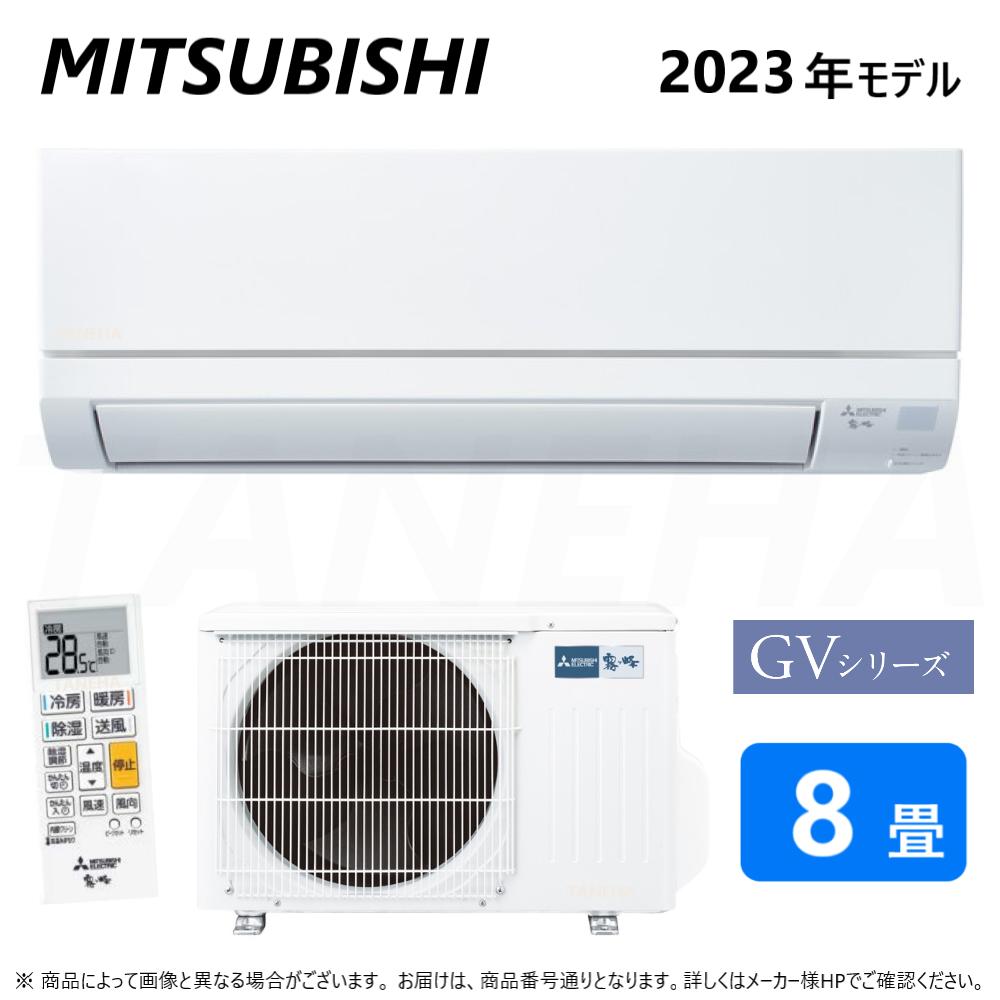 ◎三菱 ルームエアコン 霧ヶ峰 冷暖・除湿・GVシリーズ・MSZ-GV2523-W:(MSZ-GV2523-W-IN + MUCZ-G2523 + リモコン ) 8畳・2023年モデル .∴ ピュアホワイト (旧品番 MSZ-GV2522-W) MITSUBISHI