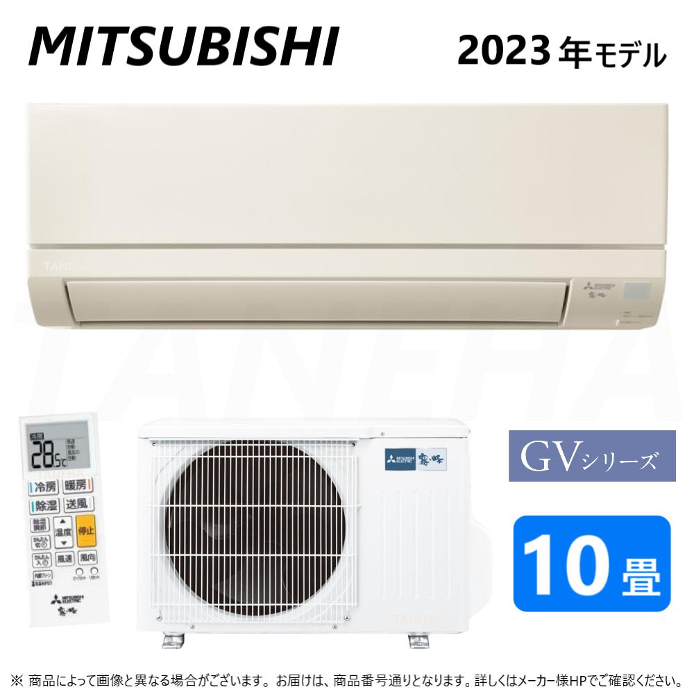 ◎三菱 ルームエアコン 霧ヶ峰 冷暖・除湿・GVシリーズ・MSZ-GV2823-T:(MSZ-GV2823-T-IN + MUCZ-G2823 + リモコン ) 10畳・2023年モデル .∴ ブラウン (旧品番 MSZ-GV2822-T) 東京ゼロエミポイント対象商品 MITSUBISHI