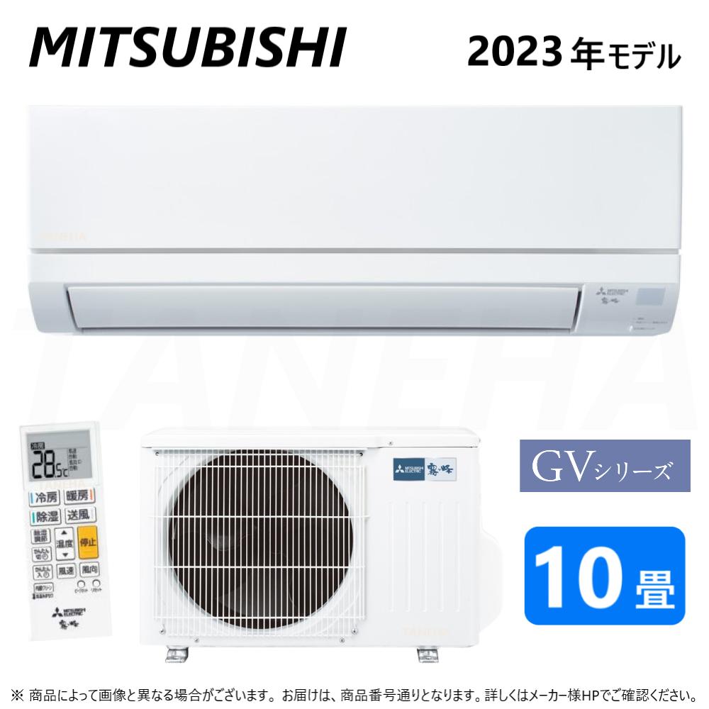 【あす楽対応品　在庫あり】◎三菱 ルームエアコン 霧ヶ峰 冷暖・除湿・GVシリーズ・MSZ-GV2823-W:(MSZ-GV2823-W-IN + MUCZ-G2823 + リモコン ) 10畳・2023年モデル .∴ ピュアホワイト (旧品番 MSZ-GV2822-W) MITSUBISHIのサムネイル