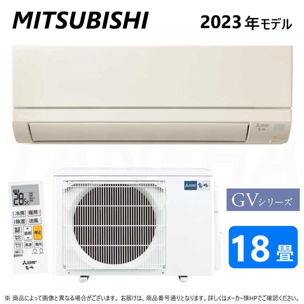 ◎三菱 ルームエアコン 霧ヶ峰 冷暖・除湿・GVシリーズ・MSZ-GV5623S-T:(MSZ-GV5623S-T-IN + MUCZ-G5623S + リモコン )・単200V・18畳・2023年モデル .∴ ブラウン(旧品番 MSZ-GV5622S-T) 東京ゼロエミポイント対象商品 MITSUBISHI