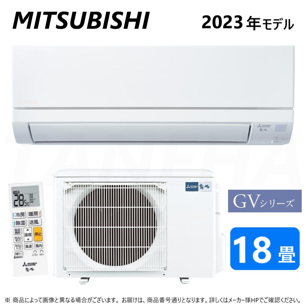 【あす楽対応品在庫あり】◎三菱 ルームエアコン 霧ヶ峰 冷暖・除湿・GVシリーズ・MSZ-GV5623S-W:(MSZ-GV5623S-W-IN + MUCZ-G5623S + リモコン )・単200V・18畳・2023年モデル .∴ ピュアホワイト (旧品番 MSZ-GV5622S-W) MITSUBISHI