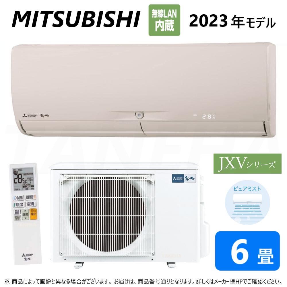 ◎三菱 ルームエアコン 霧ヶ峰 冷暖・除湿・ムーブアイ・JXVシリーズ・MSZ-JXV2223(T):(MSZ-JXV2223-T-IN + MUZ-JXV2223 + リモコン ) ・6畳・2023年モデル∴ ブラウン (旧品番 MSZ-JXV2222-T) 東京ゼロエミポイント対象商品 MITSUBISHI