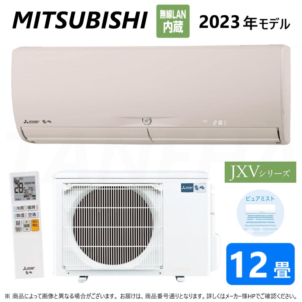 ◎三菱 ルームエアコン 霧ヶ峰 冷暖・除湿・ムーブアイ・JXVシリーズ・MSZ-JXV3623(T):(MSZ-JXV3623-T-IN + MUZ-JXV3623 + リモコン ) ・12畳・2023年モデル∴ ブラウン (旧品番 MSZ-JXV3622-T) 東京ゼロエミポイント対象商品 MITSUBISHI