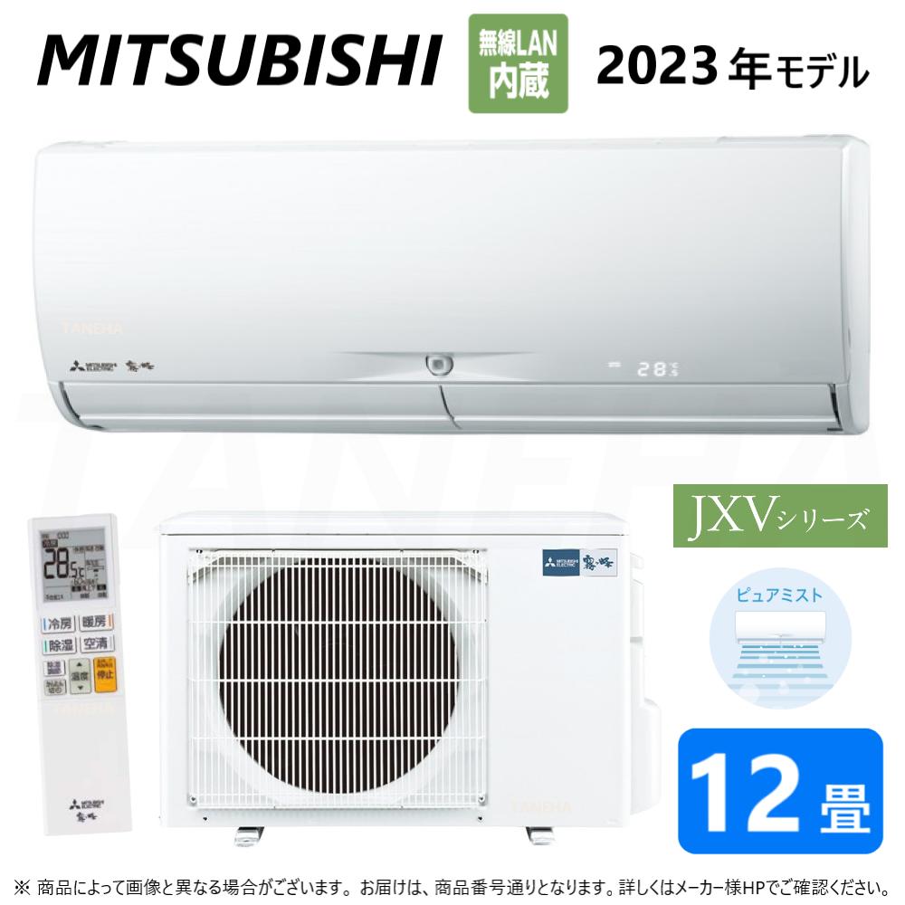 【あす楽対応品在庫あり】◎三菱 ルームエアコン 霧ヶ峰 冷暖・除湿・ムーブアイ・JXVシリーズ・MSZ-JXV3623S-W:(MSZ-JXV3623S-W-IN + MUZ-JXV3623S + リモコン )・単200V・12畳・2023年モデル∴ ピュアホワイト(MSZ-JXV3624S-Wの旧型) MITSUBISHI