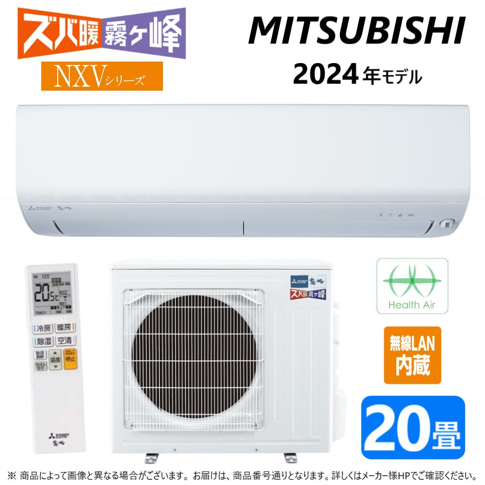 2024年モデル】【本体価格(標準工事代別)】 寒冷地対応エアコン ズバ暖霧ヶ峰 | 三菱 | MSZ-XD6324S-W | Joshin  webショップ 通販