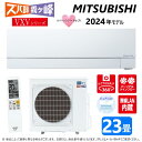 廃番【地域に拠りあす楽 在庫あり】三菱《MSZ-VXV7124S-W》(MSZ-VXV7124S-W-IN + MUZ-VXV7124S + リモコン)・単200V・23畳・2024年モデル : ルームエアコン 霧ヶ峰 寒冷地ズバ暖・冷・除湿・ムーブアイ・風除・空清・VXVシリーズ∴ホワイト (旧 MSZ-VXV7122S-W)