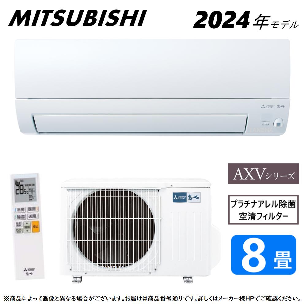 ڤбʡ߸ˤۡɩ 롼२ ̸ ȡࡼ֥AXV꡼MSZ-AXV2524-W:(MSZ-AXV2524-W-IN + MUZ-AXV2524 + ⥳ ) 82024ǯǥ ԥ奢ۥ磻 ( MSZ-AXV2523-W) MITSUBISHI