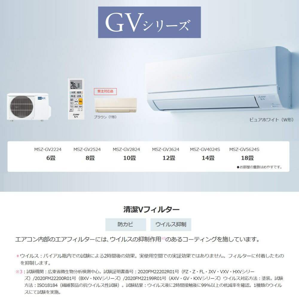 MITSUBISHI（三菱電機）『霧ヶ峰10畳用（MSZ-GV2823）』