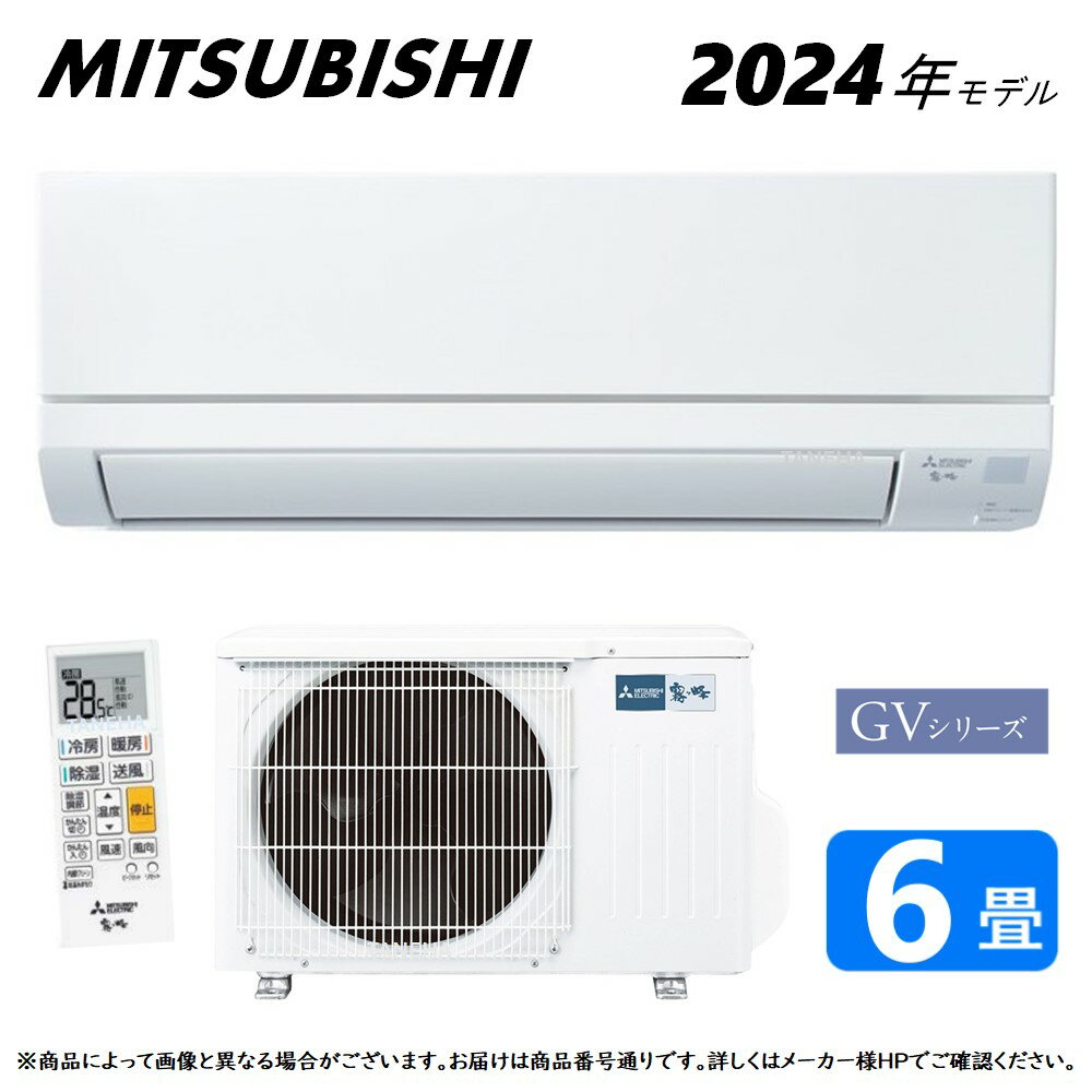 【あす楽対応品　在庫あり】◎三菱 ルームエアコン 霧ヶ峰 冷暖・除湿・GVシリーズ・MSZ-GV2224-W:(MSZ-GV2224-W-IN + MUCZ-G2224 + リモコン ) 6畳・2024年モデル .∴ ピュアホワイト (旧品番 MSZ-GV2223-W) MITSUBISHI