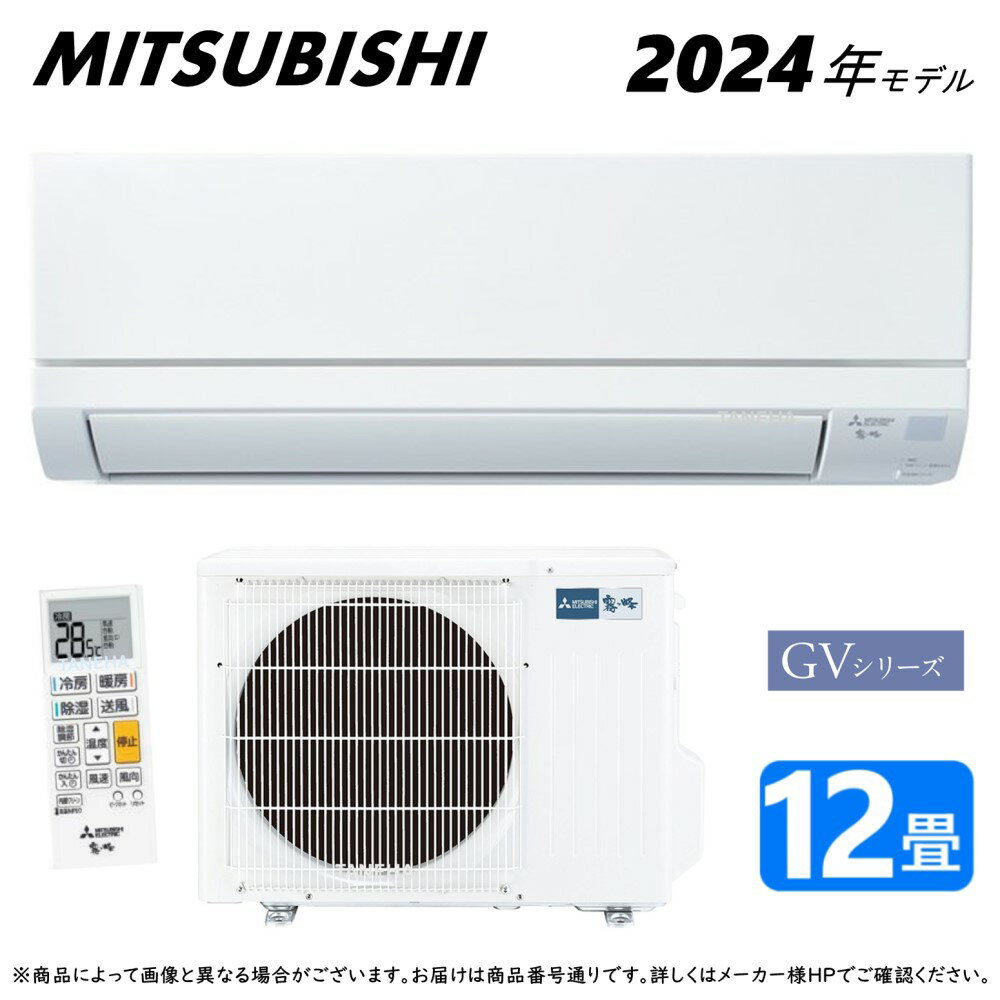 【あす楽対応品　在庫あり】◎三菱 ルームエアコン 霧ヶ峰 冷暖・除湿・GVシリーズ・MSZ-GV3624-W:(MSZ-GV3624-W-IN + MUCZ-G3624 + リモコン ) 12畳・2024年モデル .∴ ピュアホワイト (旧品番 MSZ-GV3623-W) MITSUBISHI