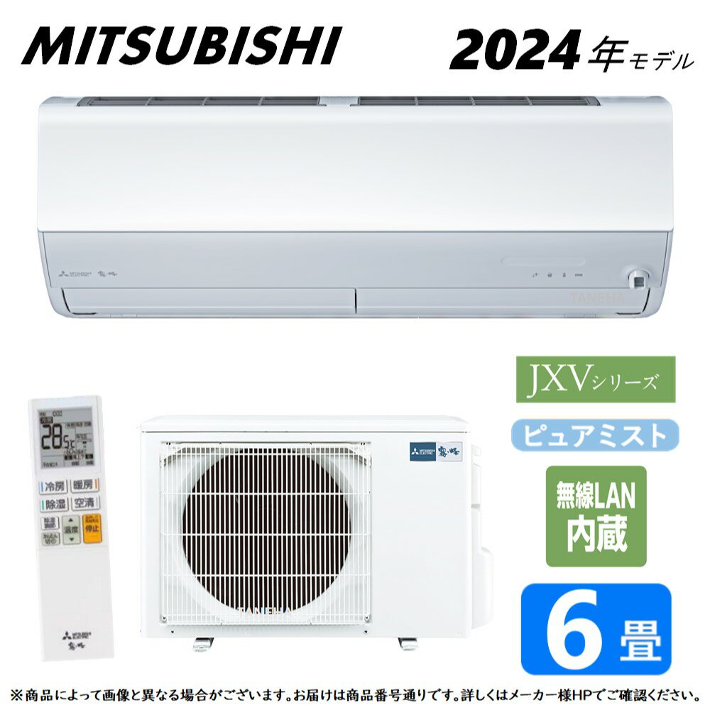 【】◎三菱 ルームエアコン 霧ヶ峰 冷暖・除湿・ムーブアイ・JXVシリーズ・MSZ-JXV2224-W:(MSZ-JXV2224-W-IN + MUZ-JXV2224 + リモコン ) ・6畳・2024年モデル∴ ピュアホワイト (旧品番 MSZ-JXV2222-W) MITSUBISHI