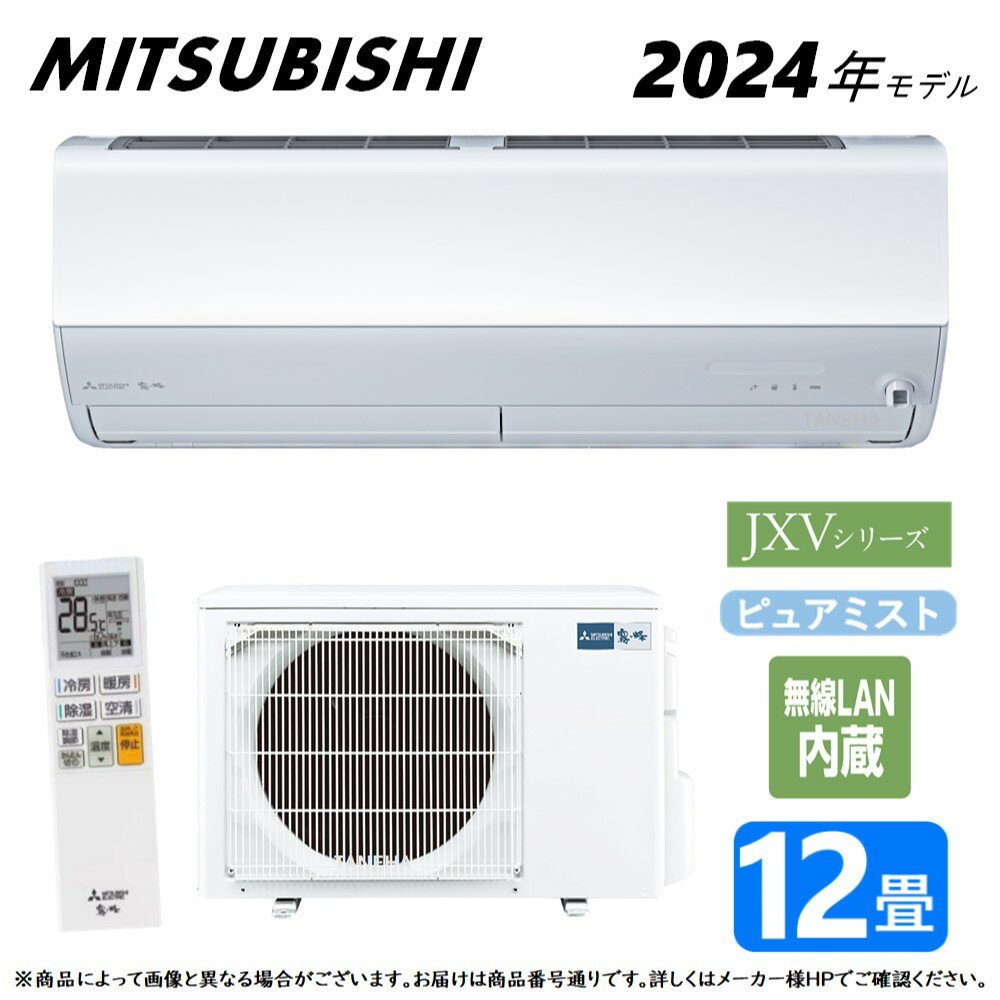 【】◎三菱 ルームエアコン 霧ヶ峰 冷暖・除湿・ムーブアイ・JXVシリーズ・MSZ-JXV3624S-W:(MSZ-JXV3624S-W-IN + MUZ-JXV3624S + リモコン )・単200V・12畳・2024年モデル∴ ピュアホワイト (旧品番 MSZ-JXV3622S-W) MITSUBISHI