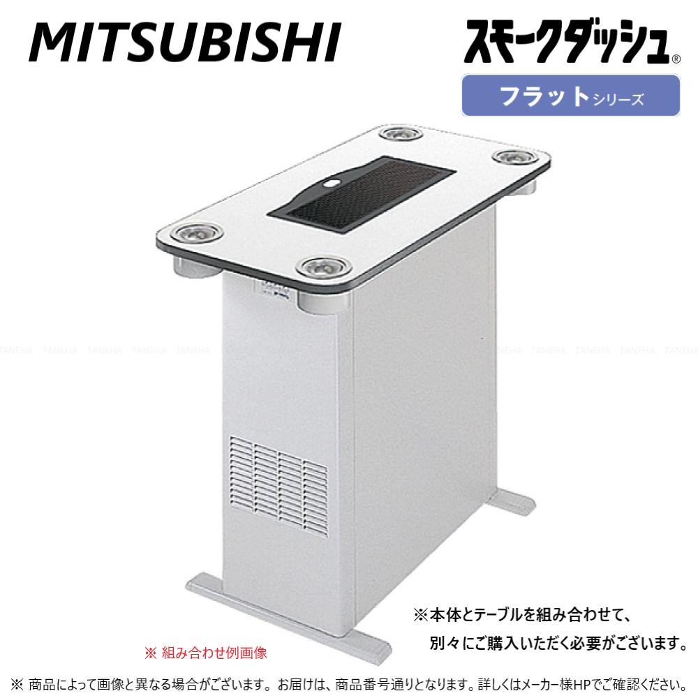 ◎三菱 BS-FC13D 1000H 単100V 6-4人 : 喫煙用集塵・脱臭機 スモークダッシュ フラット 本体∴