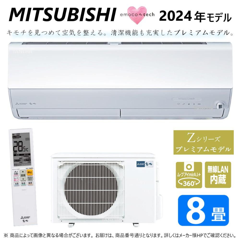 ڡϰ˵ꤢ ߸ˤۡɩMSZ-ZXV2524-W(MSZ-ZXV2524-W-IN + MUZ-ZXV2524 + ⥳) 82024ǯǥ : 롼२ ̸ ȡࡼ֥Z꡼ۥ磻 ( MSZ-ZXV2523-W)
