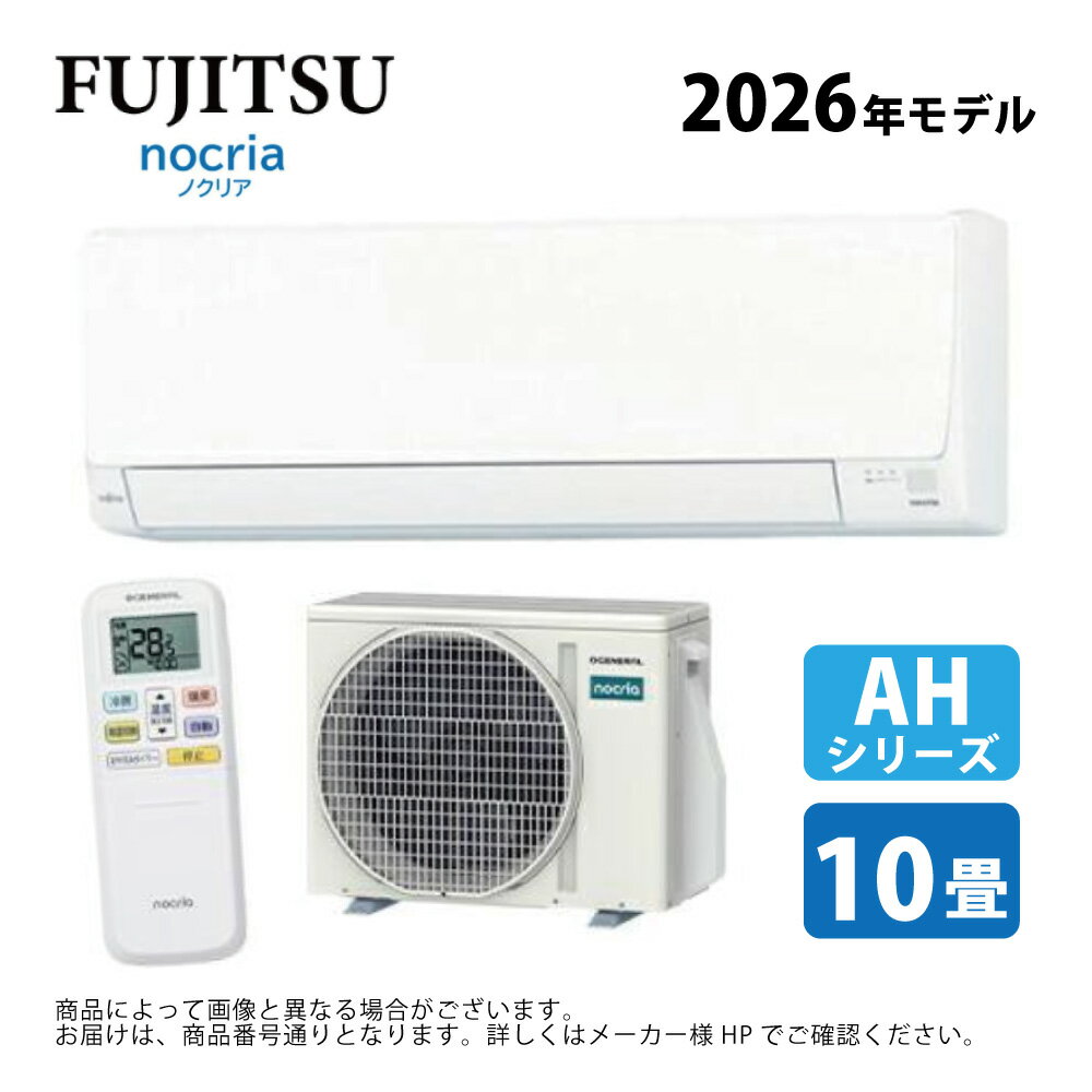 FUJITSU GENERAL - ⊥・富士通ゼネラル《AS-AH286T-W》(AS-AH286T + AO-AH286T + リモコン) 10畳・2026年 : ルームエアコン 冷暖除湿・AHシリーズ ∴(旧AS-AH285S-W)FUJITSU