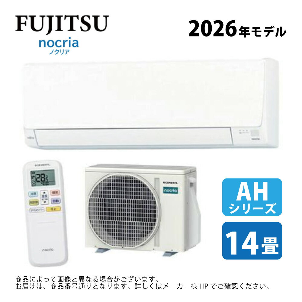 FUJITSU GENERAL - 【地域に拠りあす楽 在庫あり】富士通ゼネラル《AS-AH406T-W》(AS-AH406T + AO-AH406T + リモコン) 14畳・2026年 : ルームエアコン 冷暖除湿・AHシリーズ ∴(旧AS-AH405S-W)FUJITSU