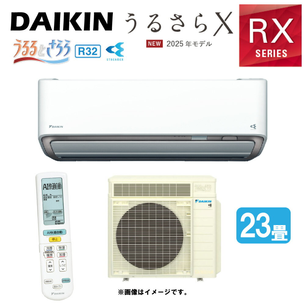 楽天市場】ダイキン エアコン うるさらx 23畳の通販 楽天市場】ダイキン エアコン うるさらx 23畳の通販