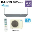 ⊥・ダイキン《S405ATAS-W》 (F405ATAS-W + R405AAS) 14畳・R07 : ルームエアコン・冷暖・除湿・AXシリーズ・∴ホワイト(S404ATAS-W)の後継) DAIKIN 2025年モデル