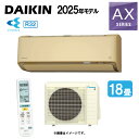 ダイキン《S565ATAP-C・S565ATAP(C)》 (F565ATAP(C) + R565AAP) 単200V 18畳・R07 : ルームエアコン・冷暖・除湿・AXシリーズ・∴ベージュ(S564ATAP(C)の後継) DAIKIN 2025年モデル