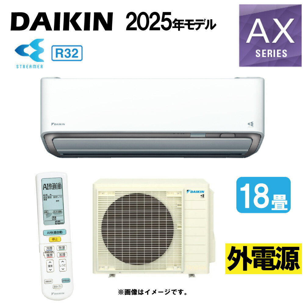 【地域に拠りあす楽 在庫あり】ダイキン《S565ATAV-W》 (F565ATAV-W + R565AAV) 単200V 18畳・R07 外電源 : ルームエアコン・冷暖・除湿・AXシリーズ・∴ホワイト(S564ATAV-W)の後継) DAIKIN 2025年モデル