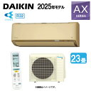 ダイキン《S715ATAP-C・S715ATAP(C)》 (F715ATAP(C) + R715AAP) 単200V 23畳・R07 : ルームエアコン・冷暖・除湿・AXシリーズ・∴ベージュ( S714ATAP(C)の後継) DAIKIN 2025年モデル