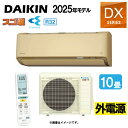 ダイキン《S285ATDV-C・S285ATDV(C)》 (F285ATDV(C) + R285ADV) 単200V 10畳・2025年モデル 外電源 : ルームエアコン・寒冷地・スゴ暖・冷・除湿・DXシリーズ・∴ベージュ(旧品番 S284ATDV(C)) DAIKIN