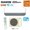 【地域に拠りあす楽 在庫あり】ダイキン《S635ATDP-W》 (F635ATDP-W + R635ADP) 単200V 20畳・2025年モデル : ルームエアコン・寒冷地・スゴ暖・冷・除湿・DXシリーズ・∴ホワイト(旧品番 S634ATDP-W) DAIKIN