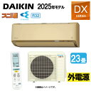 ダイキン《S715ATDV-C・S715ATDV(C)》 (F715ATDV(C) + R715ADV) 単200V 23畳・2025年モデル 外電源 : ルームエアコン・寒冷地・スゴ暖・冷・除湿・DXシリーズ・∴ベージュ(旧品番 S714ATDV(C)) DAIKIN