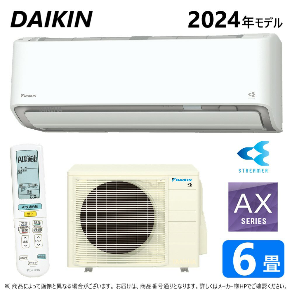 【あす楽対応品 在庫あり】◎ダイキン ルームエアコン 冷暖除湿 AXシリーズ S224ATAS-W:F224ATAS-W +R224AAS 6畳 R06 ∴ホワイト(S223ATAS-W)の後継) DAIKIN 2024年モデル