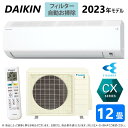 【あす楽対応品 在庫あり】◎ダイキン ルームエアコン 冷暖除湿 CXシリーズ S363ATCS-W：F363ATCS-W R363ACS 12畳 R05 ∴ホワイト(S36ZTCXS-W)の後継) DAIKIN