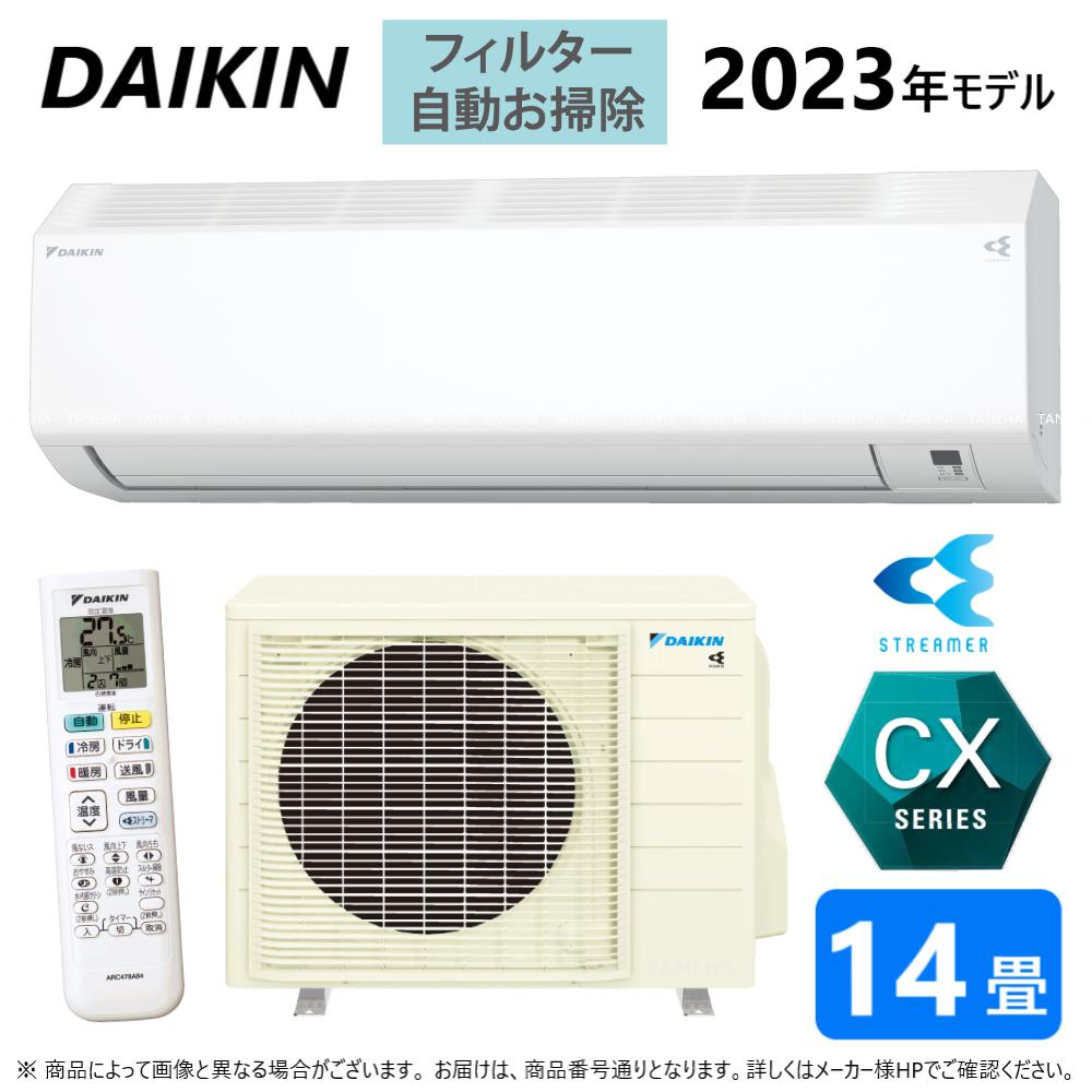 【あす楽対応品　在庫あり】◎ダイキン ルームエアコン 冷暖除湿 CXシリーズ S403ATCP-W:F403ATCP-W +R403ACP 単200V 14畳 R05 ∴ホワイト(S40ZTCXP-W)の後継) DAIKIN