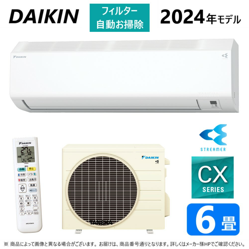 【あす楽対応品 在庫あり】ダイキン ルームエアコン 冷暖除湿 CXシリーズ S224ATCS-W:F224ATCS-W +R224ACS 6畳 R06 ∴ホワイト(S22ZTCXS-W)の後継) DAIKIN