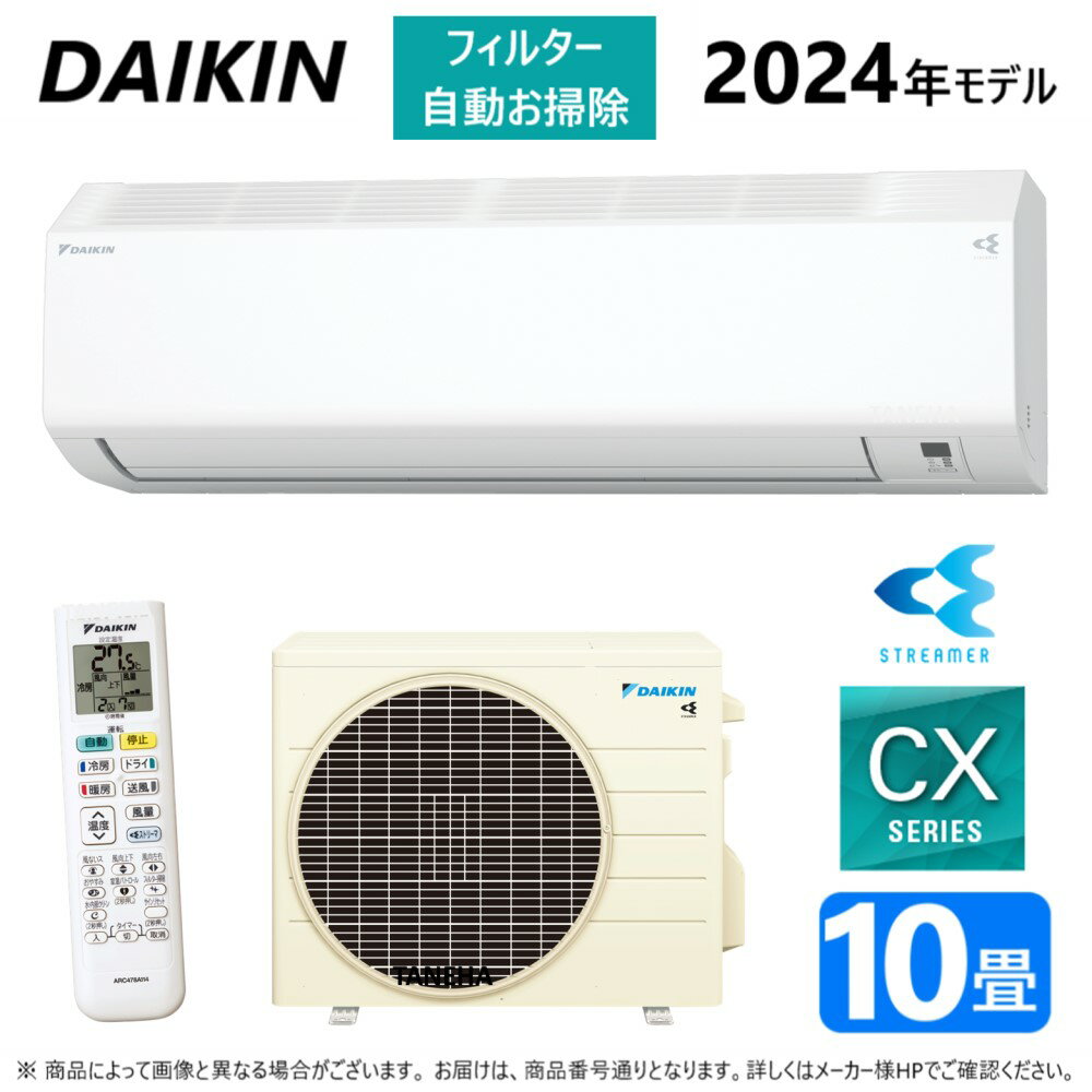 【あす楽対応品 在庫あり】ダイキン ルームエアコン 冷暖除湿 CXシリーズ S284ATCS-W:F284ATCS-W +R284ACS 10畳 R06 ∴ホワイト(S28ZTCXS-W)の後継) DAIKIN