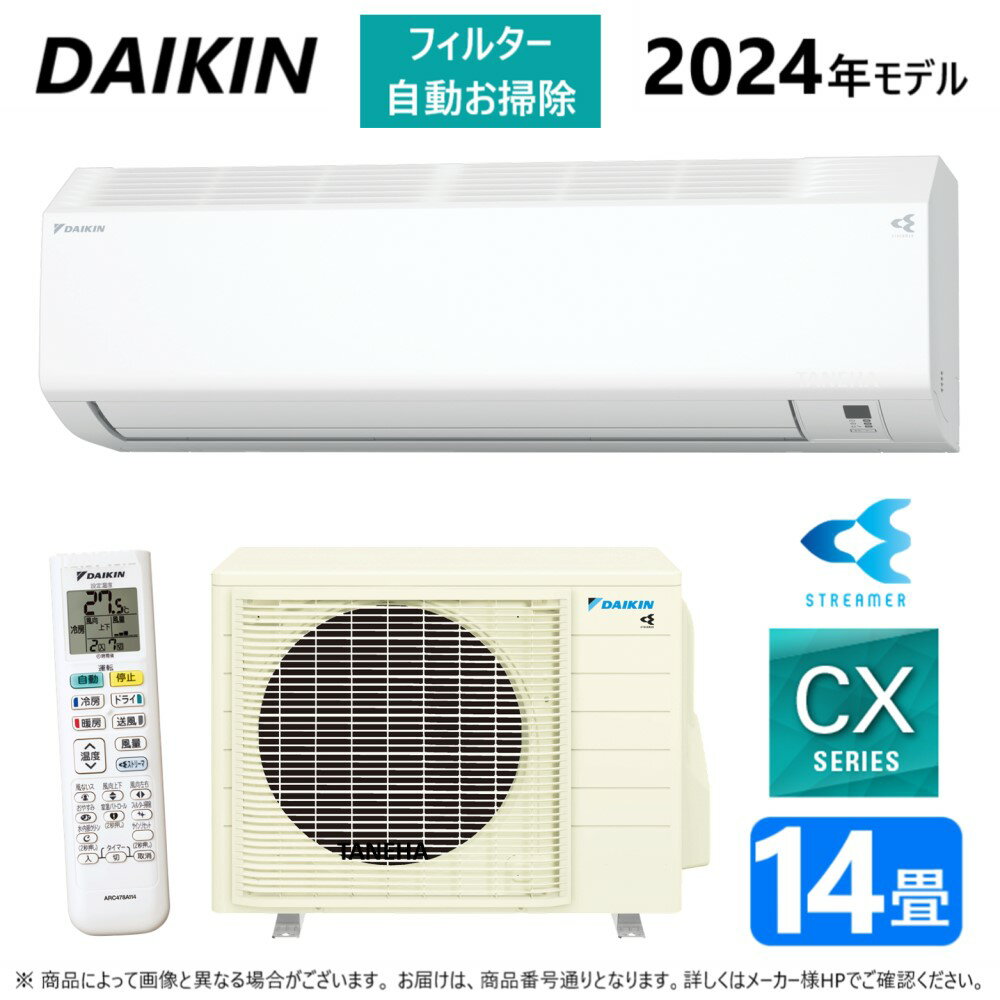 【】ダイキン ルームエアコン 冷暖除湿 CXシリーズ S404ATCV-W:F404ATCV-W +R404ACV 単200V 14畳 R06 外電源∴ホワイト(S40ZTCXV-W)の後継) DAIKIN