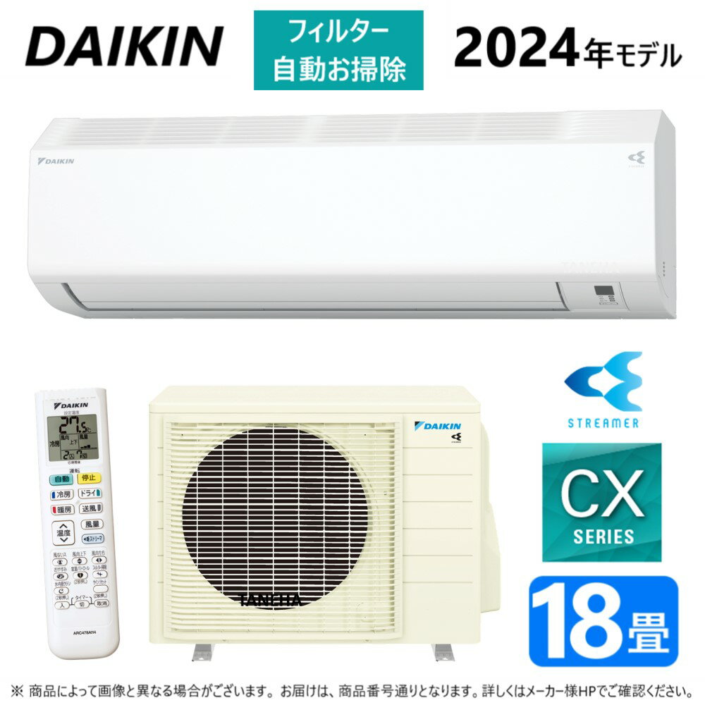 【】ダイキン ルームエアコン 冷暖除湿 CXシリーズ S564ATCV-W:F564ATCV-W +R564ACV 単200V 18畳 R06 外電源∴ホワイト(S56ZTCXV-W)の後継) DAIKIN